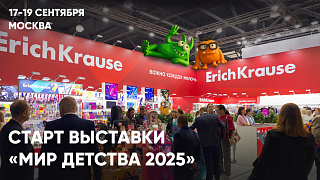 Старт выставки «Мир Детства 2025» при участии ErichKrause