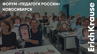 «Педагоги России» в Новосибирске: развитие творческого мышления и новые методики